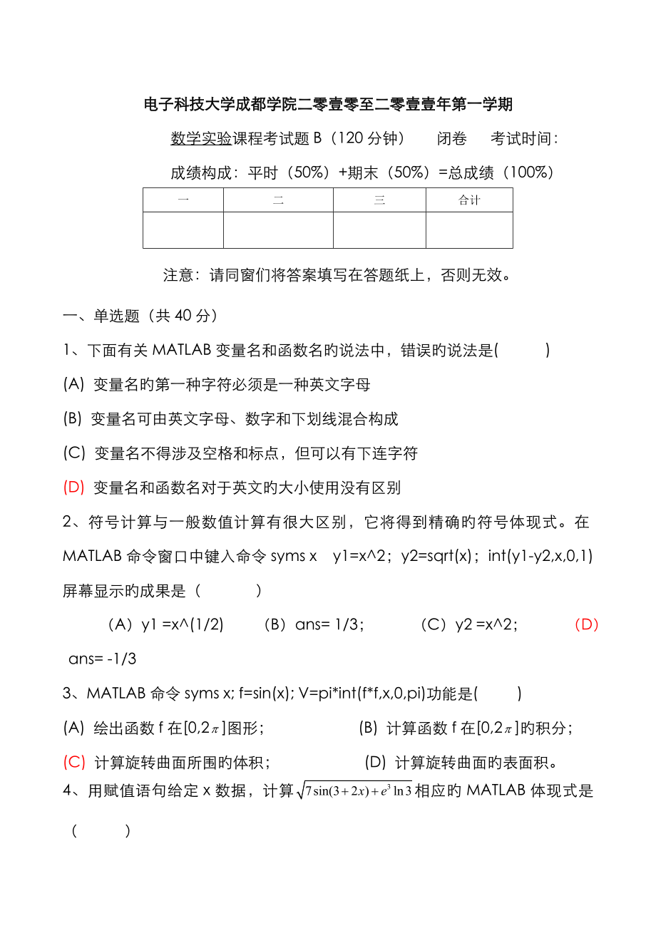 数学实验考试题B()_第1页