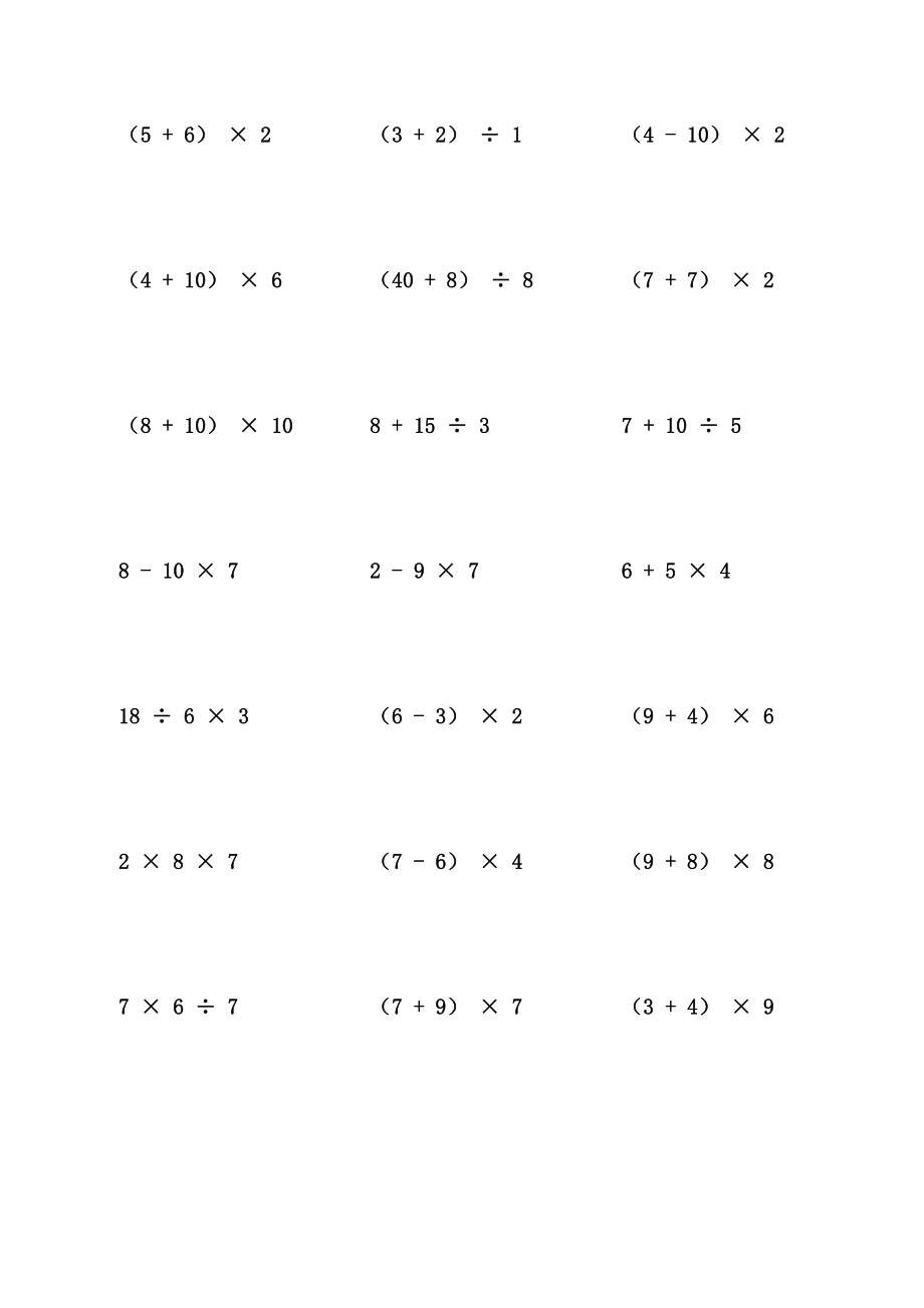 小学二年级脱式运算试题 1000道_第1页