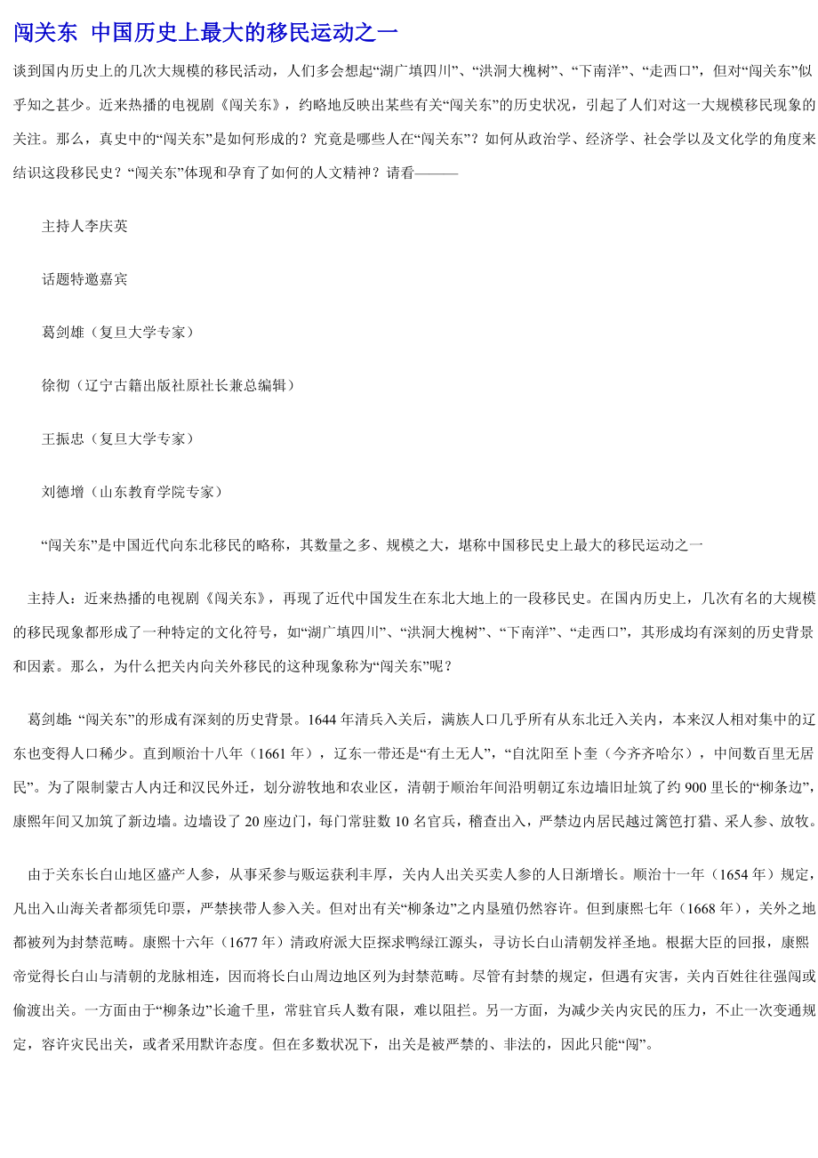 中国历最大的移民运动之一_第1页