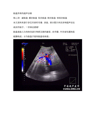 胎盘异常的超声诊断