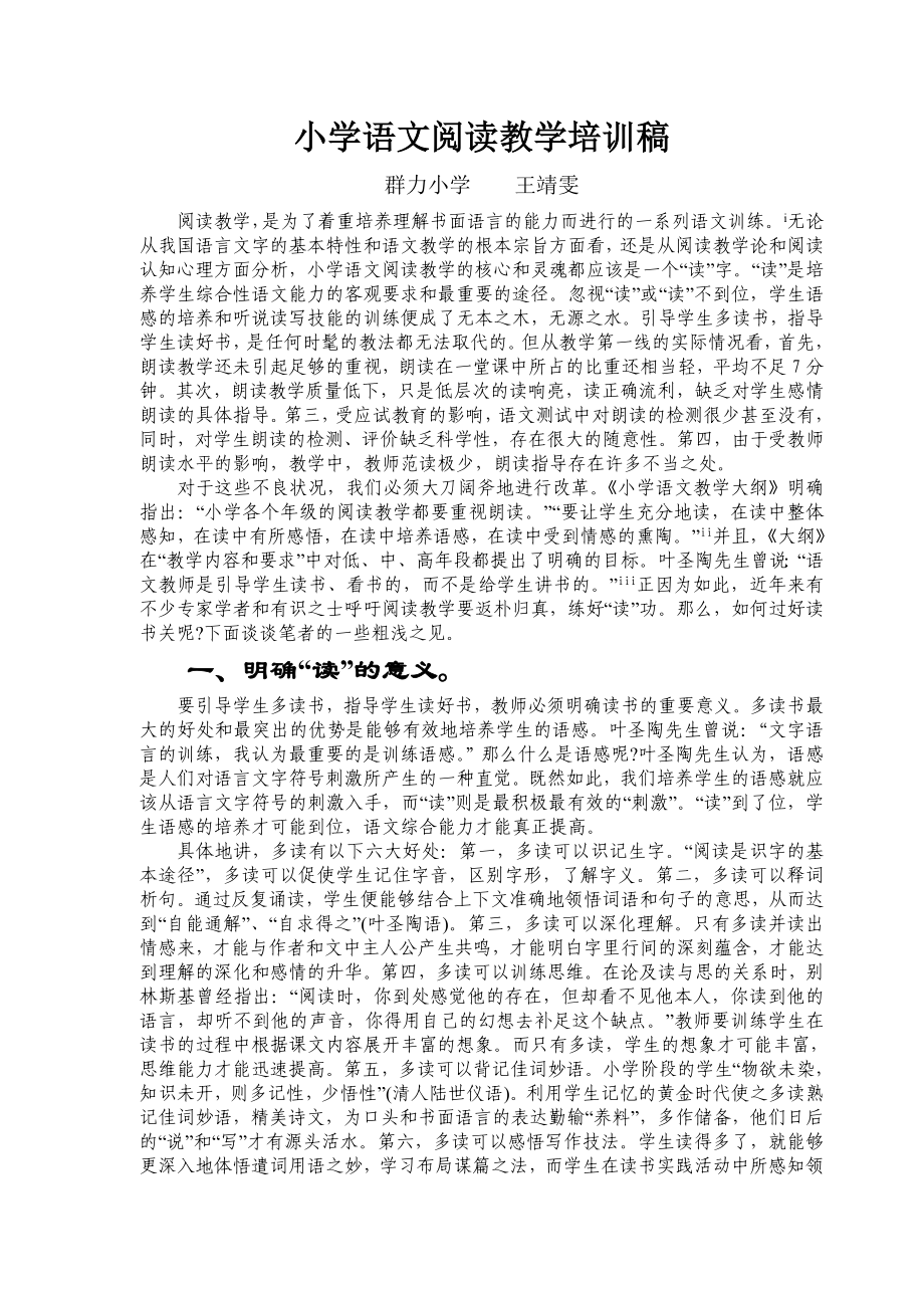 淺談小學(xué)語文閱讀教學(xué) (2)_第1頁