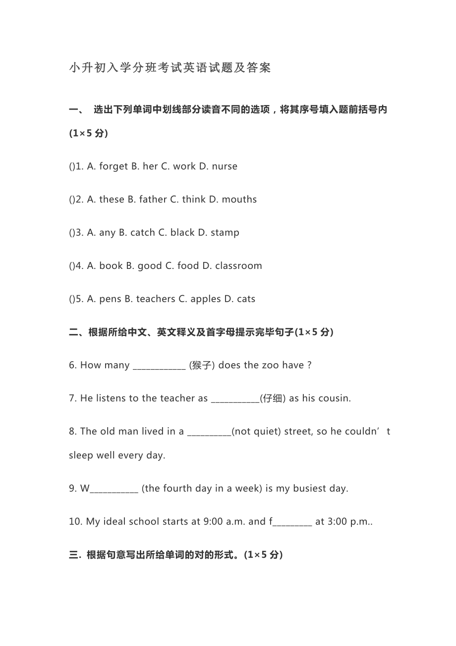 小升初入学分班考试英语试题及答案_第1页