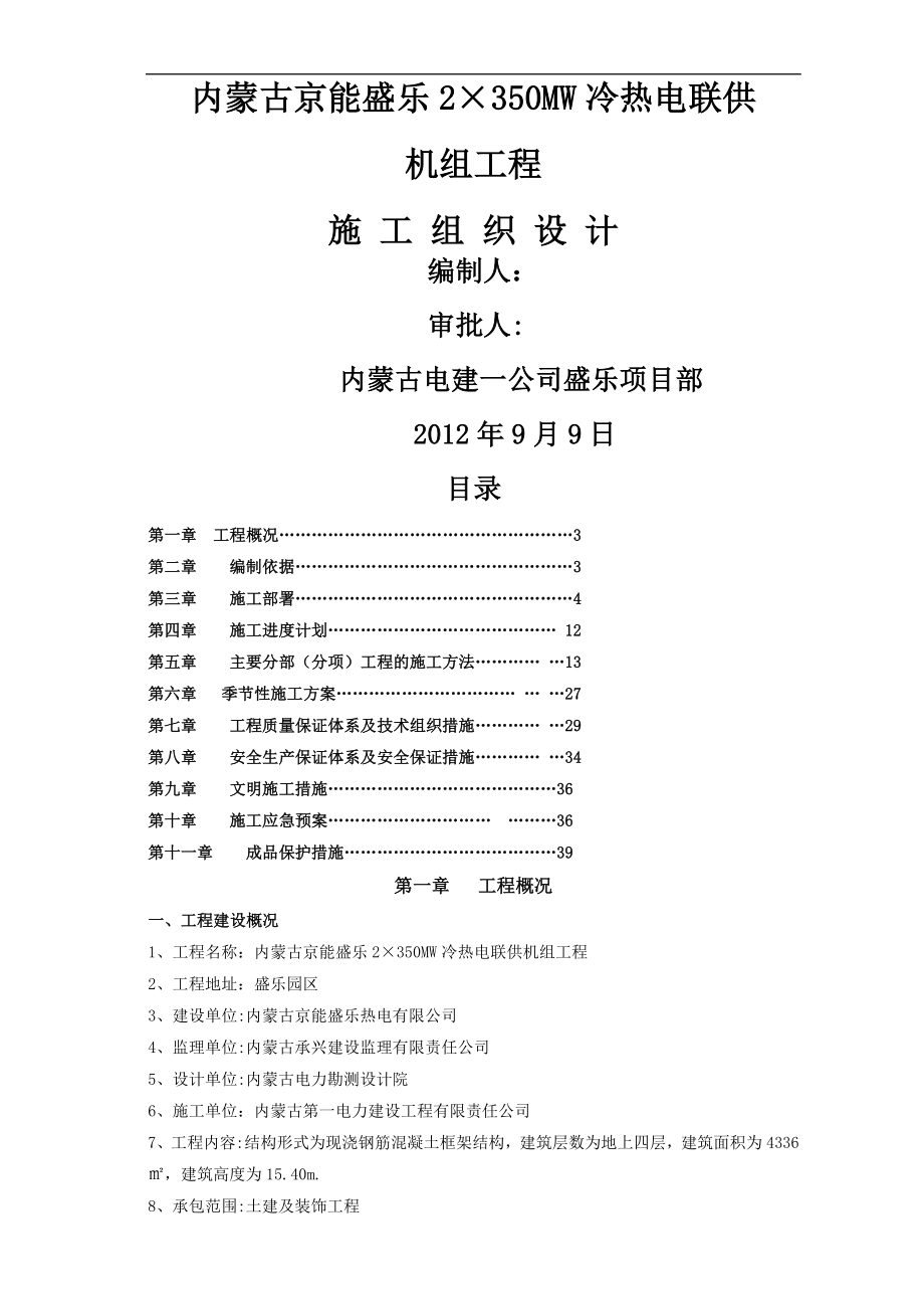 新施工组织6.14_第1页