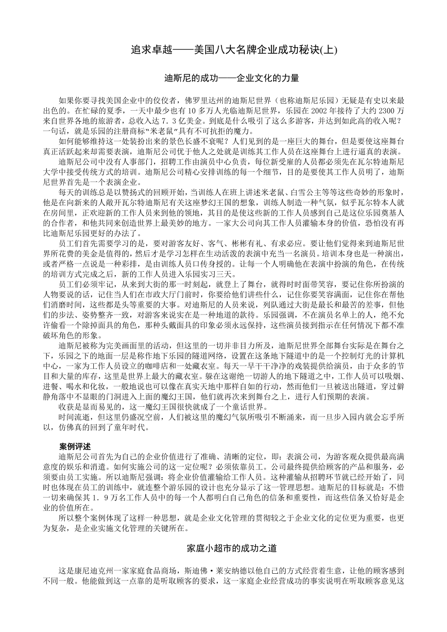 工商管理笔记-追求卓越-美国八大品牌企业成功秘诀_第1页