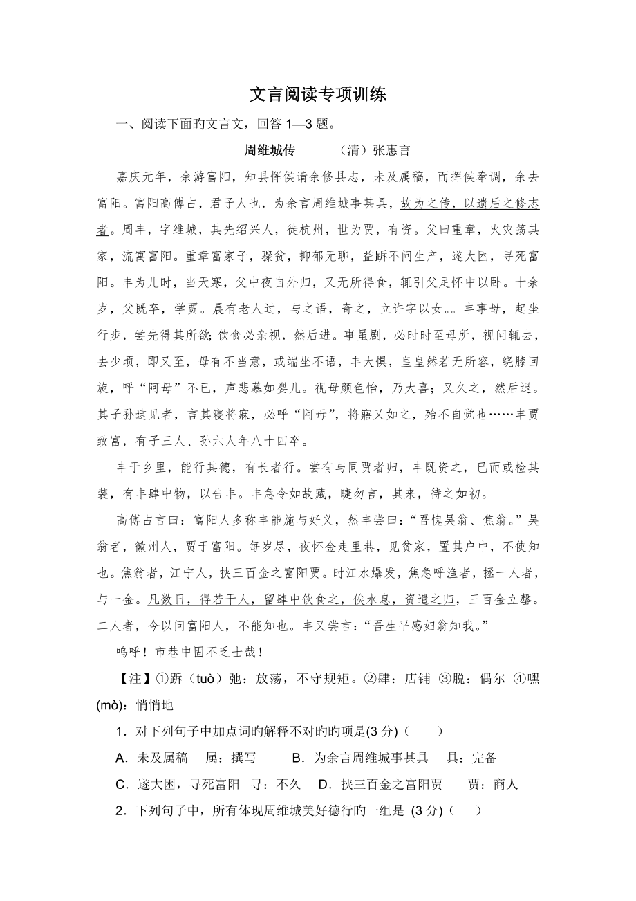 文言阅读专项_第1页