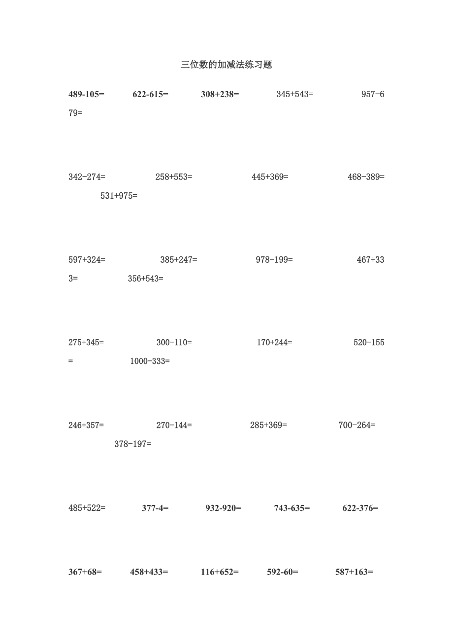 三位数加减法练习题_第1页