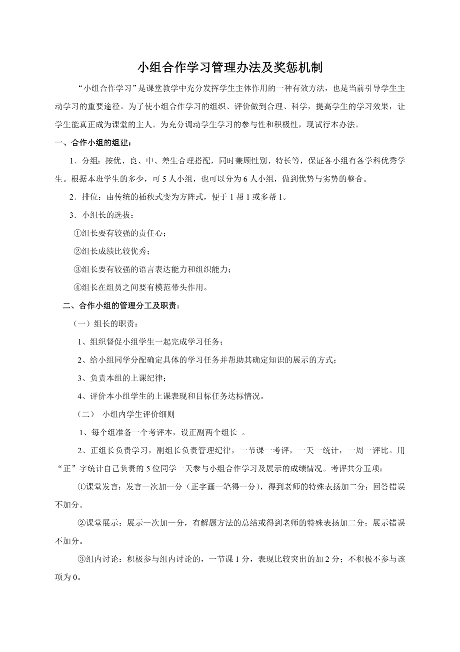 小组合作学习管理办法及奖惩及表格_第1页