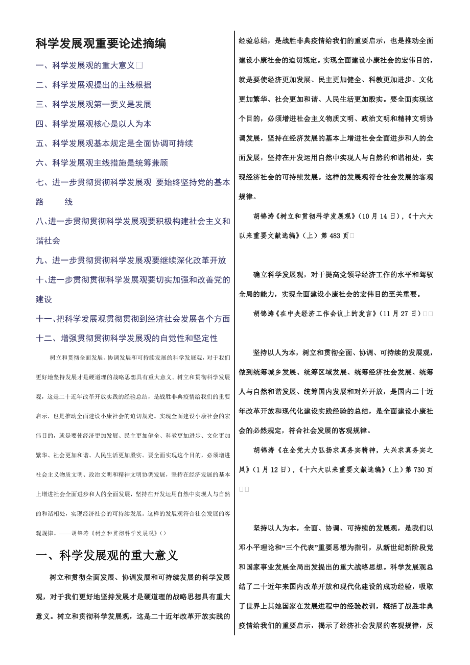 科学发展观重要论述_第1页