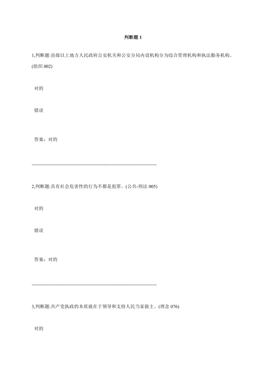 (试题)判断题1_第1页