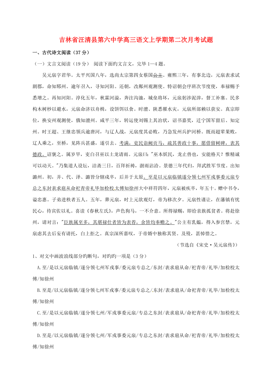 吉林省汪清县第六中学高三语文上学期第二次月考试题_第1页
