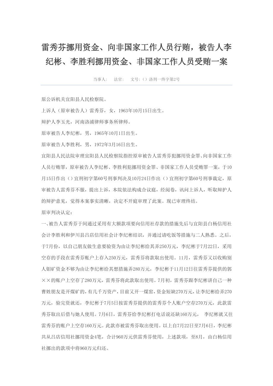 宜阳县人民检察院_第1页