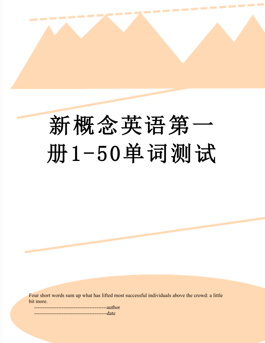 新概念英语第一册150单词测试_第1页