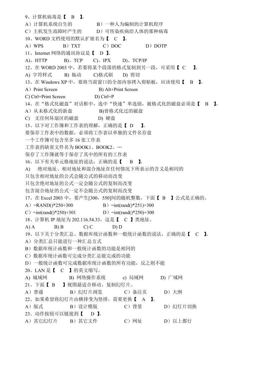 计算机一级考试试题汇总(珍贵资料-)_第1页