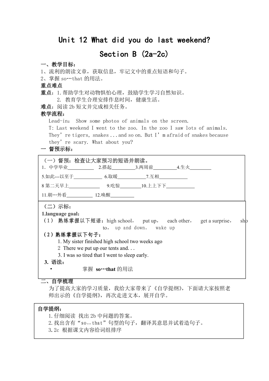 unit12教学设计_第1页