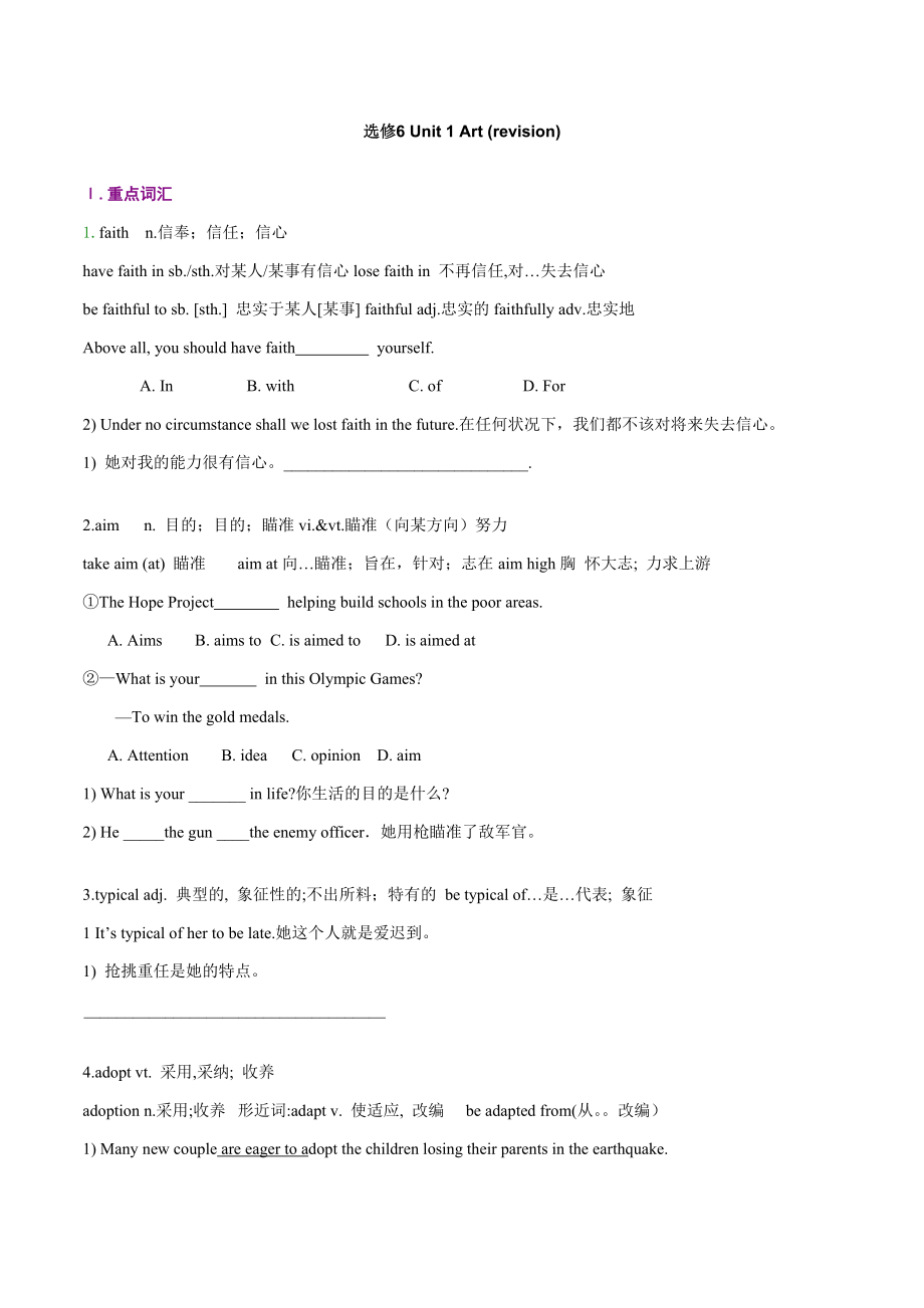 新人教選修6 Unit1 Artunit1復習_第1頁