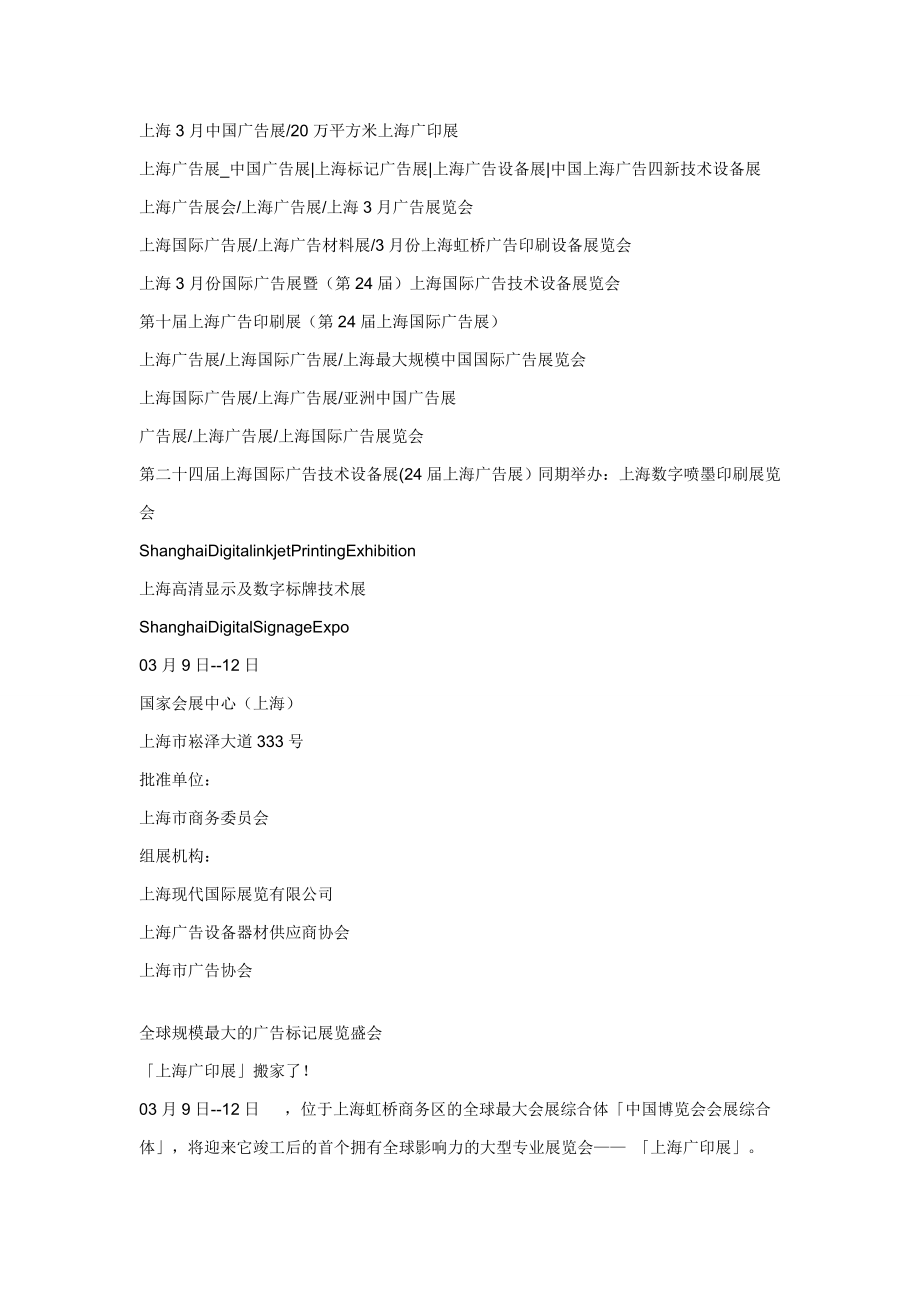 上海广告设备展_第1页