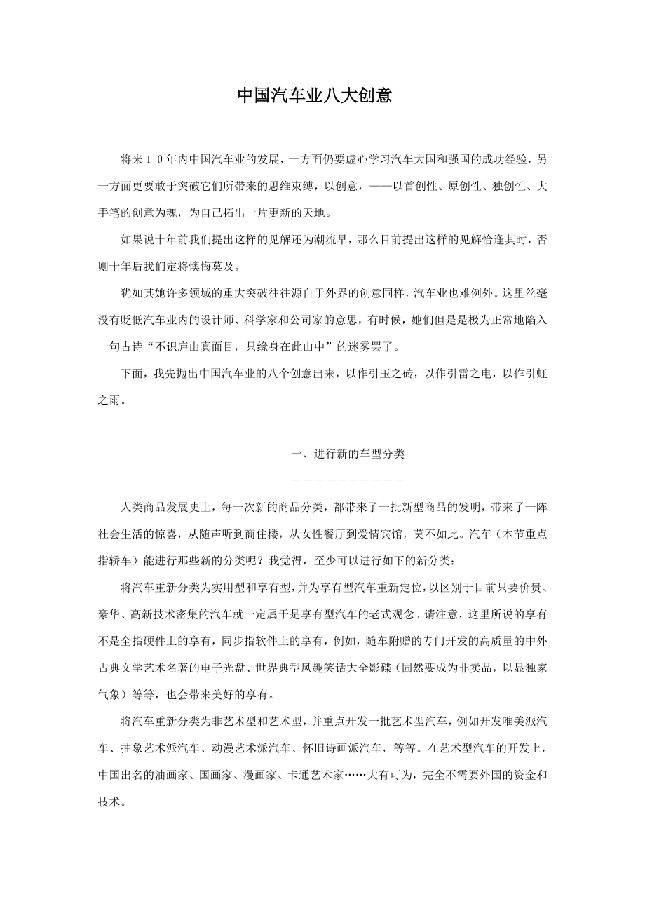 中国汽车业八大创意_第1页