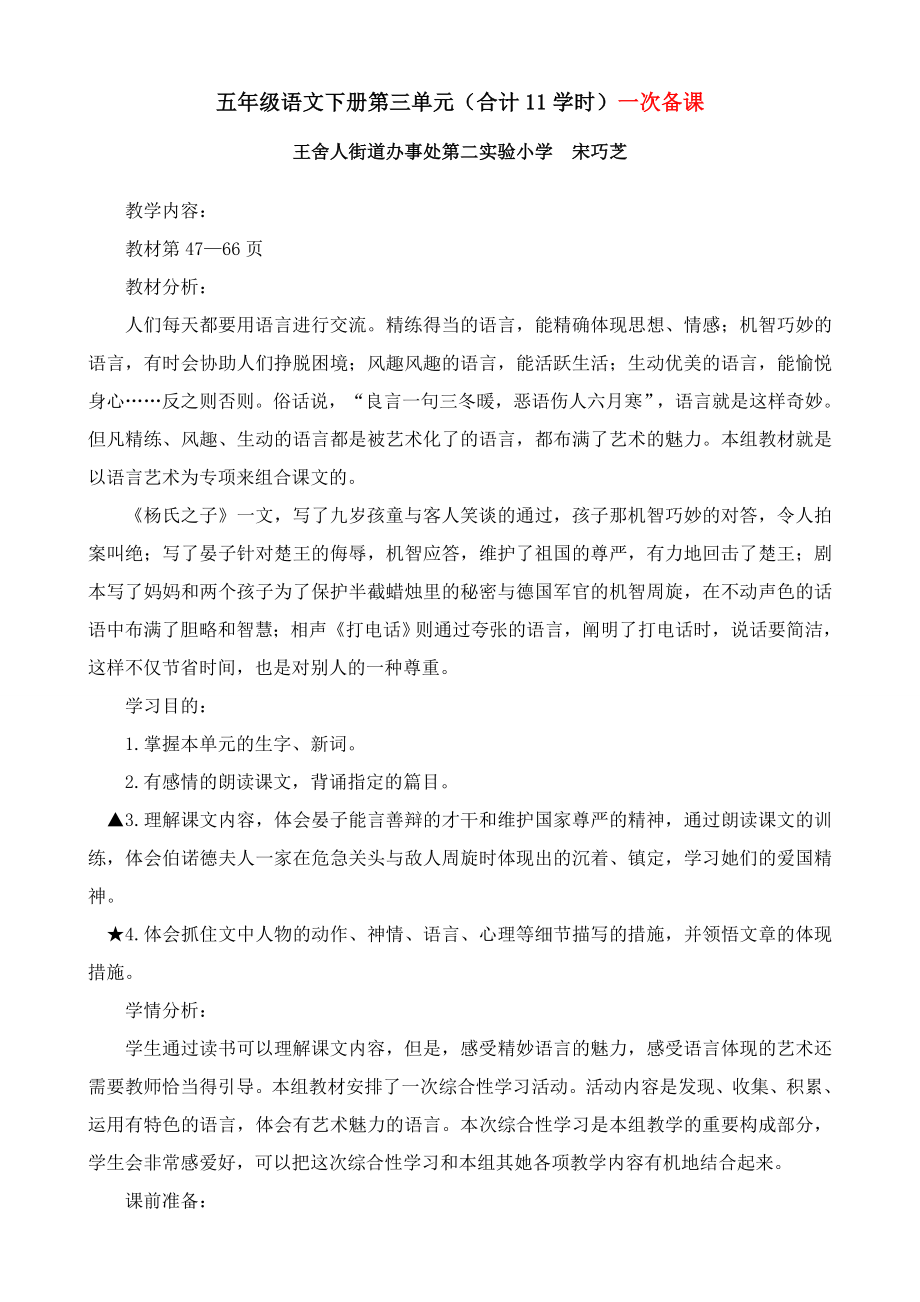 一次備課 五年級語文下冊第三單元(共計11課時)王舍人第二實驗小學宋巧芝_第1頁