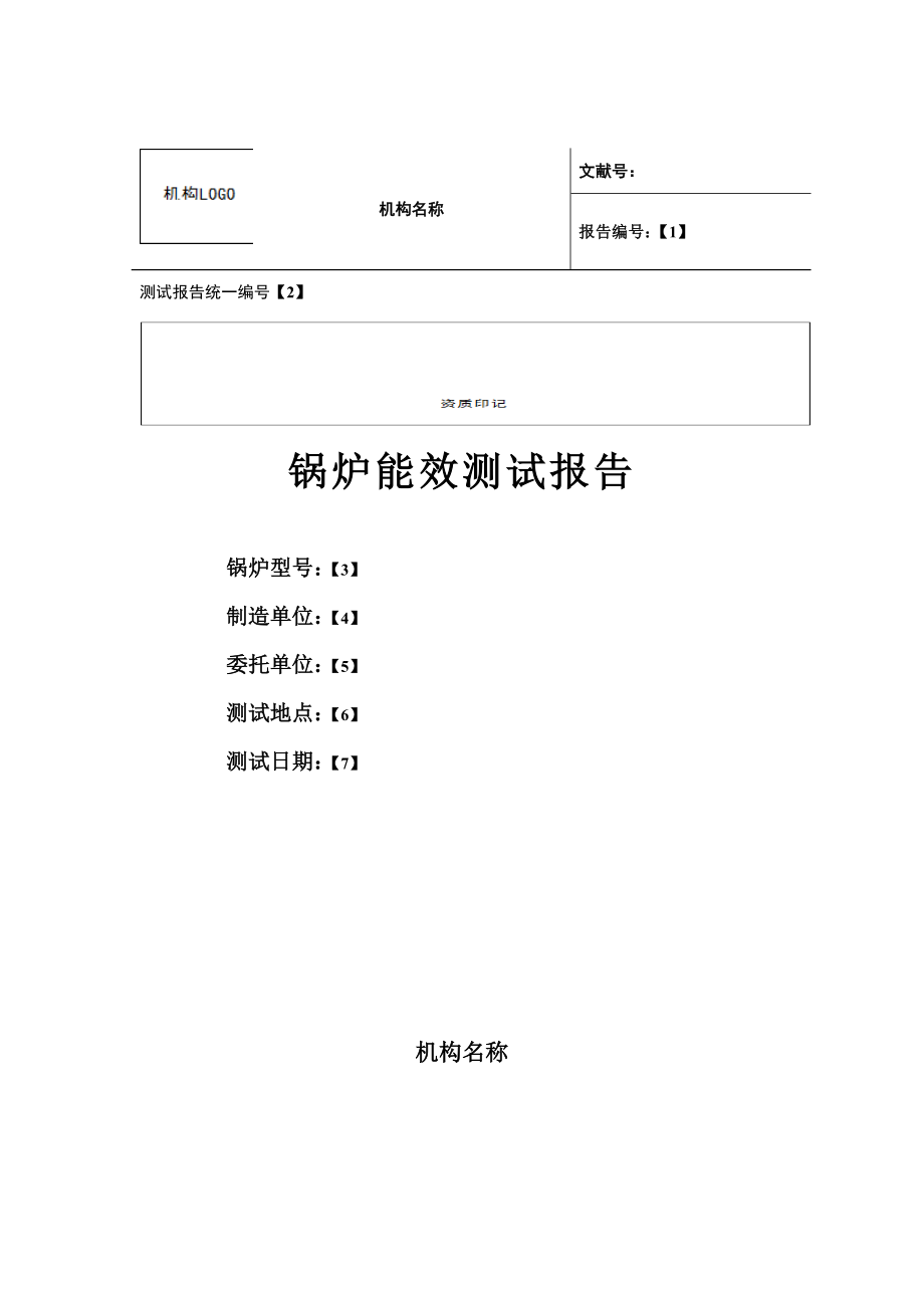 报告格式及填写说明_第1页