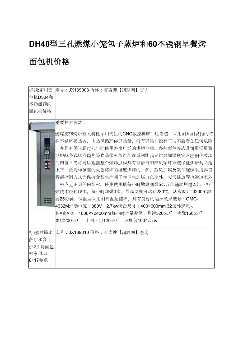 DH40型三孔燃煤小籠包子蒸爐和60不銹鋼早餐烤面包機價格_第1頁