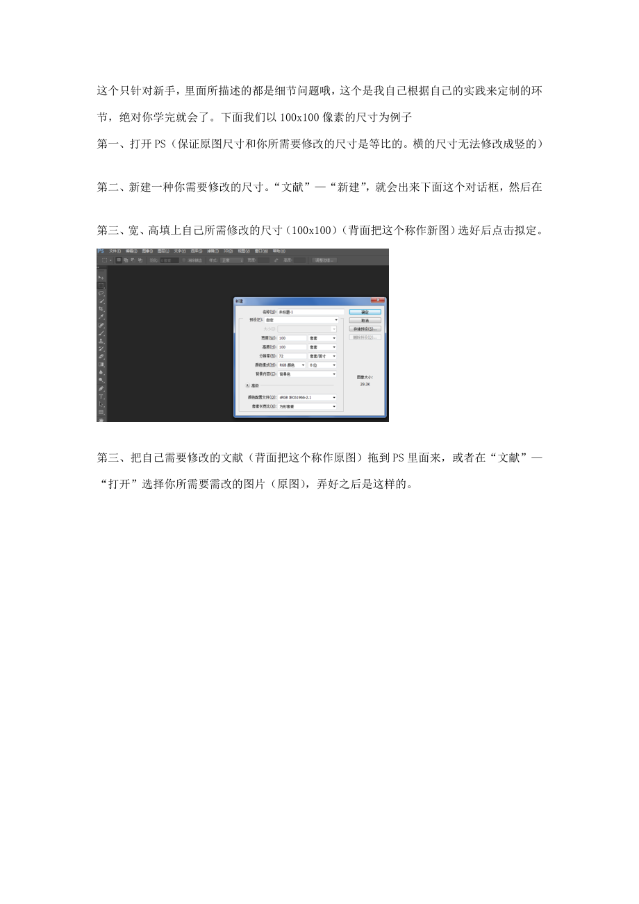 新手用PS如何修改圖片尺寸一學(xué)就會_第1頁