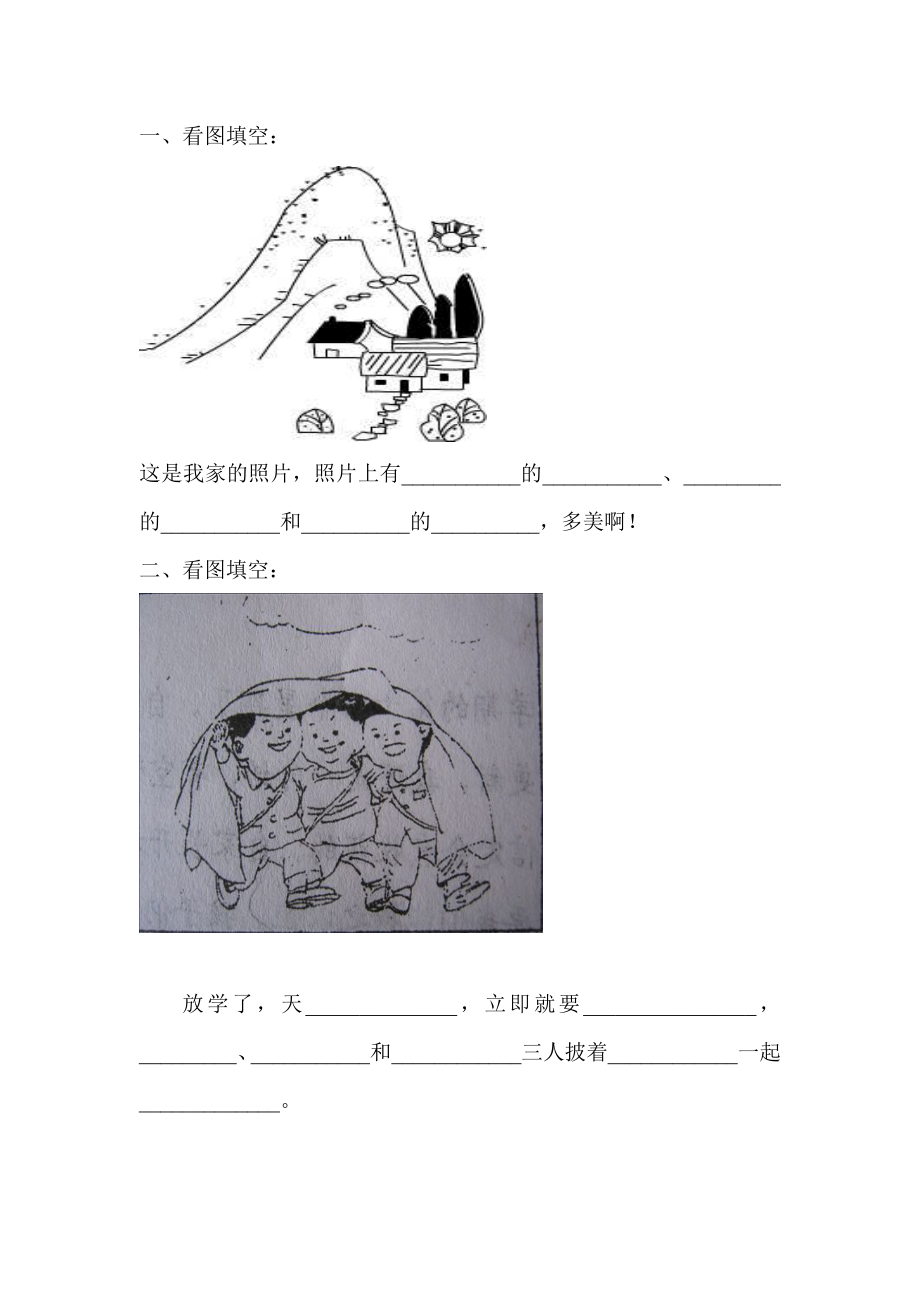 一年級(jí)看圖寫(xiě)話練習(xí) (2)_第1頁(yè)