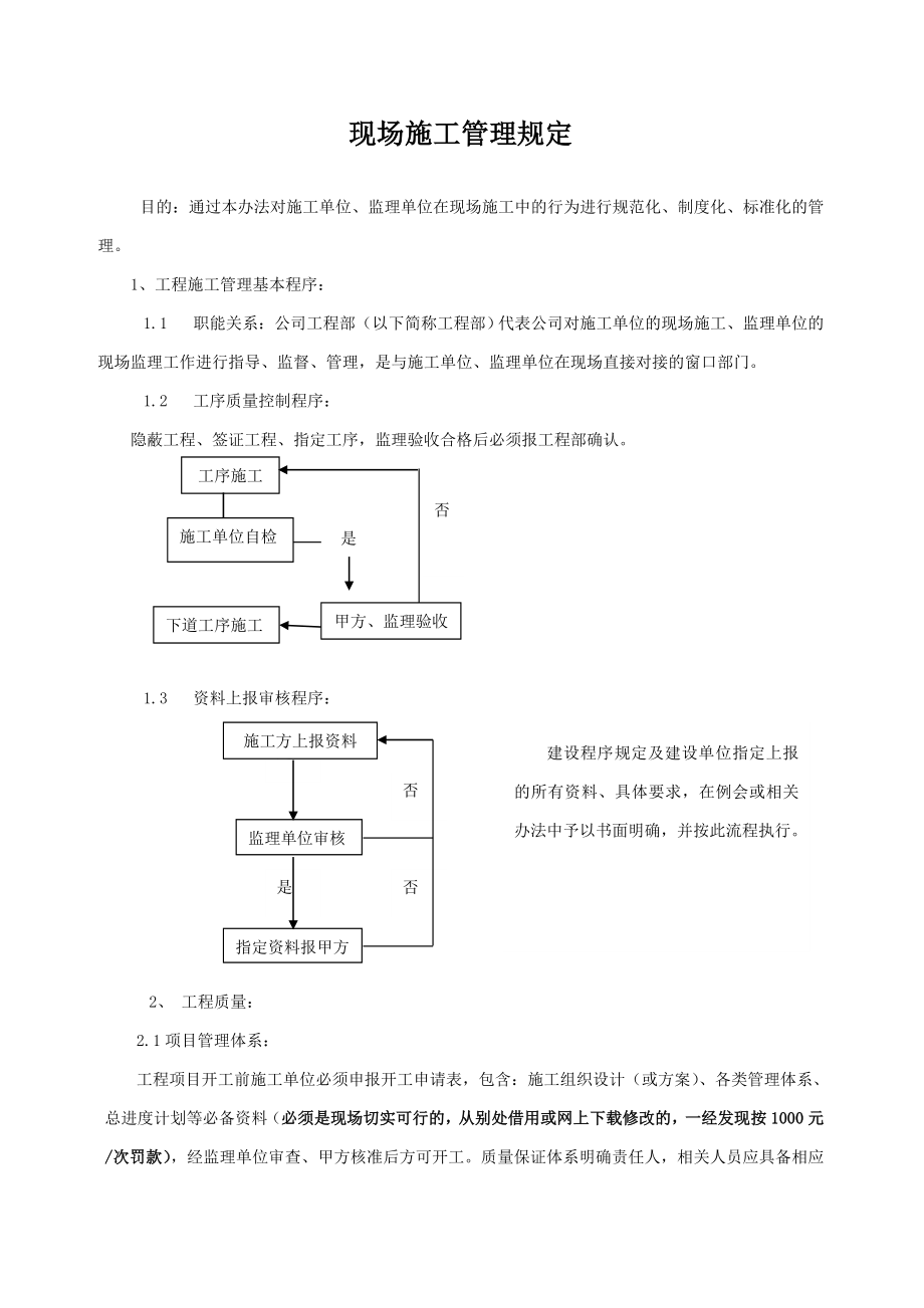 现场施工管理办法定稿_第1页