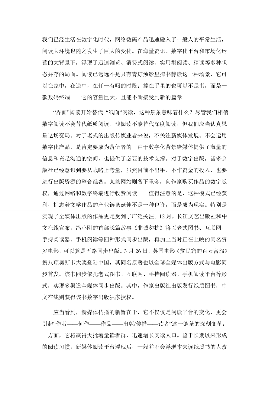 我们已经生活在数字化时代_第1页