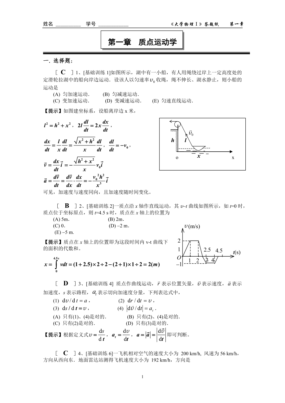 第一章质点运动学(答案)_第1页