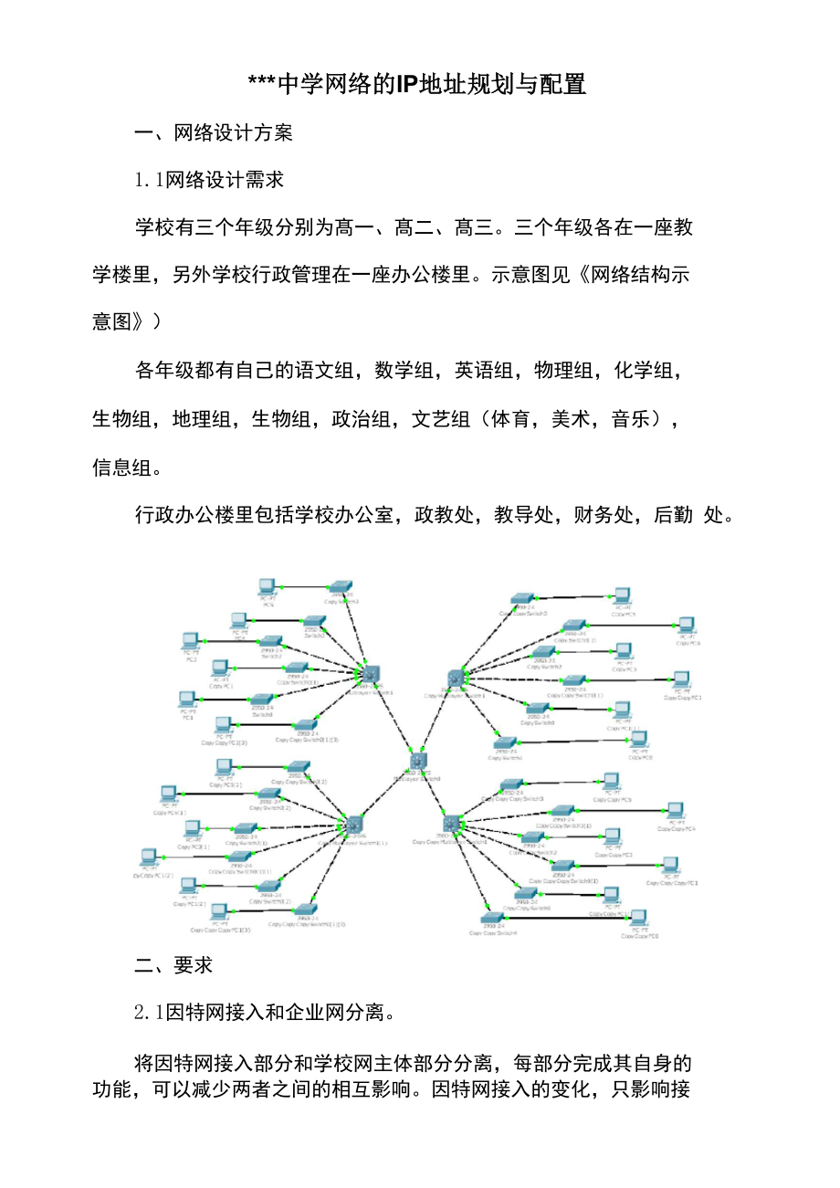 设计一个完整的校园网络规划方案_第1页