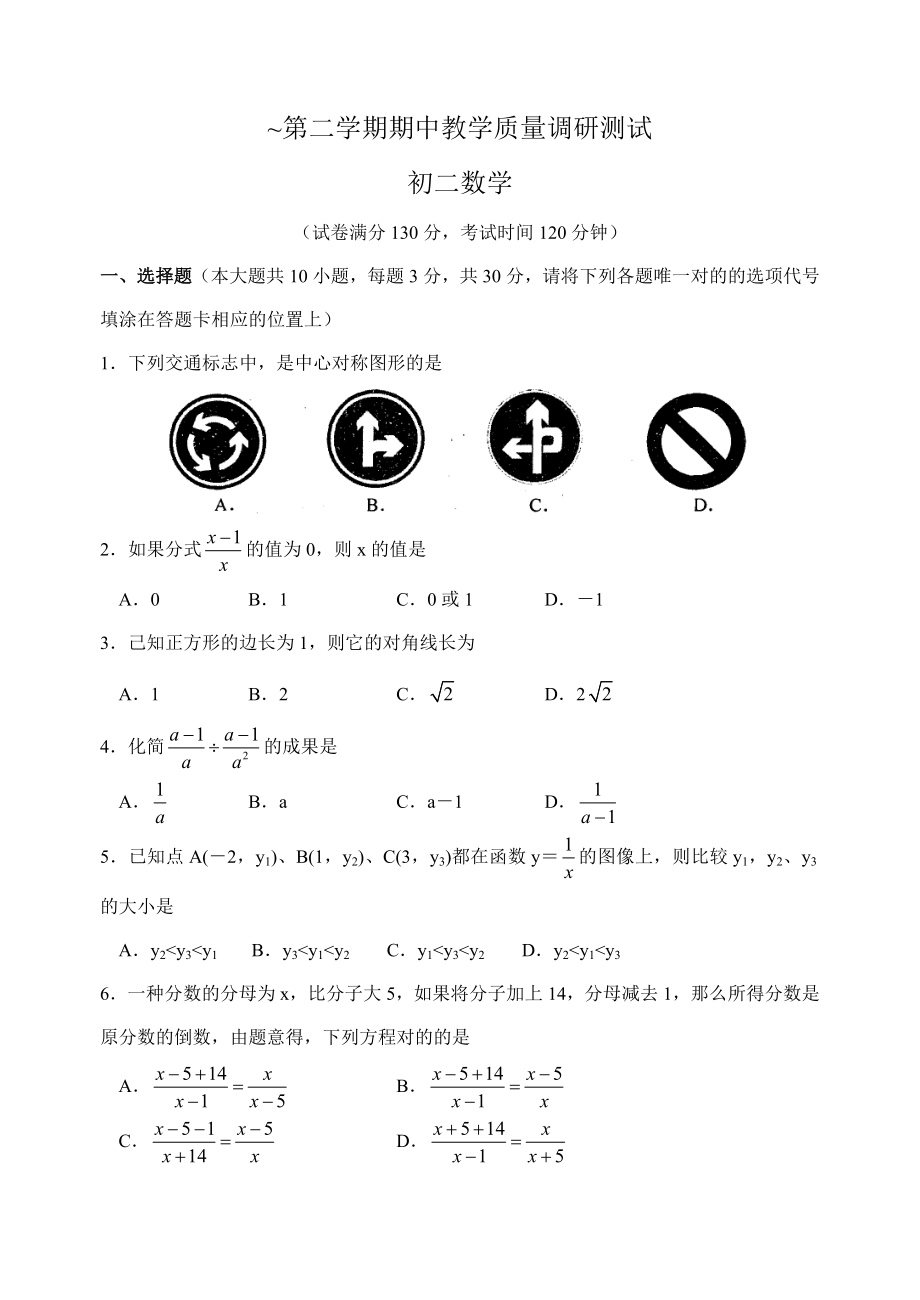 昆山市-第二學(xué)期期中教學(xué)質(zhì)量調(diào)研測(cè)試 初二數(shù)學(xué)_第1頁(yè)