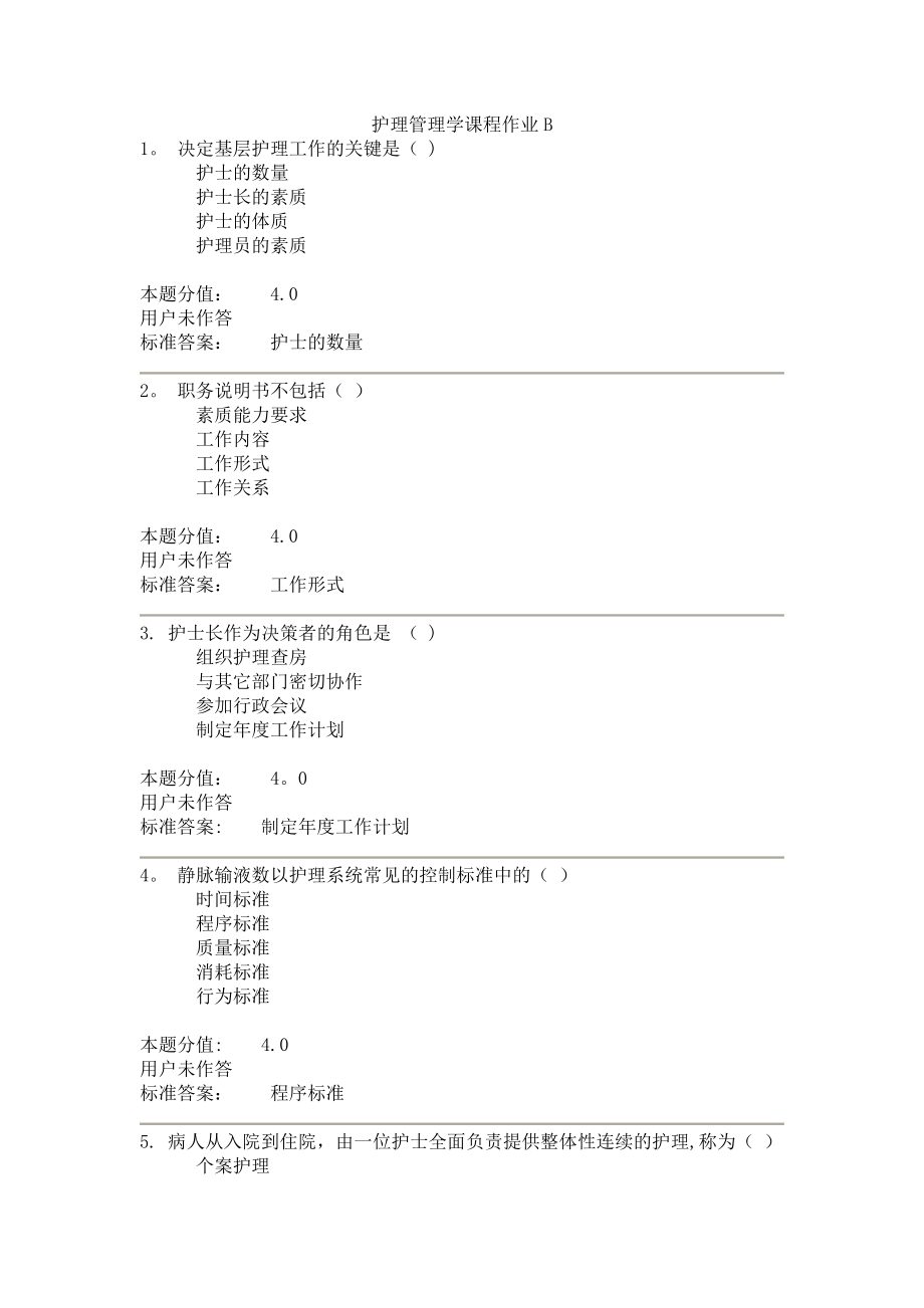 护理管理学课程作业B汇总_第1页