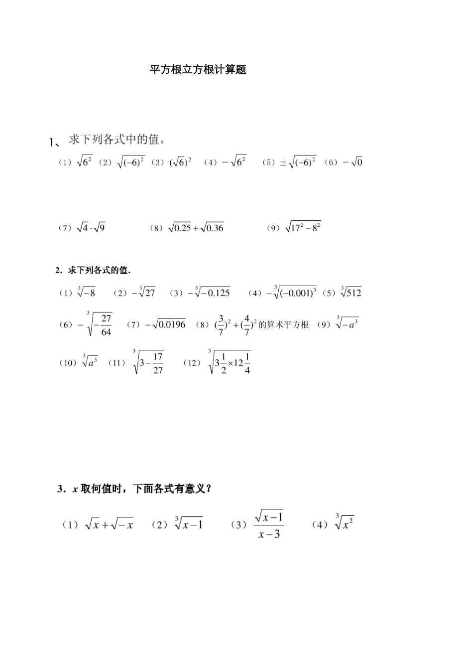 平方根立方根计算题_第1页