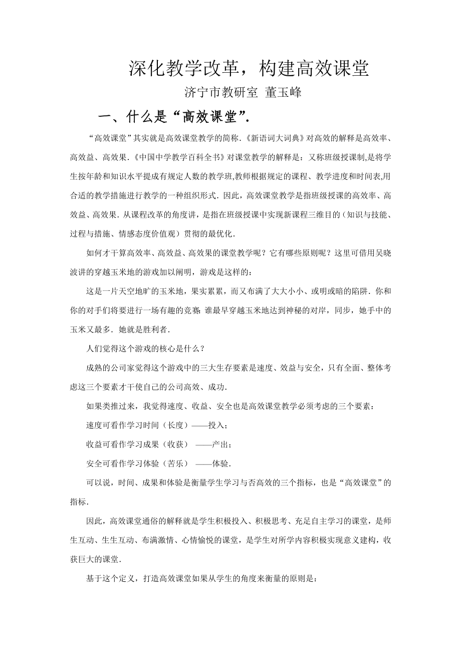 《深化教學(xué)改革,構(gòu)建高效課堂》(課件)_第1頁