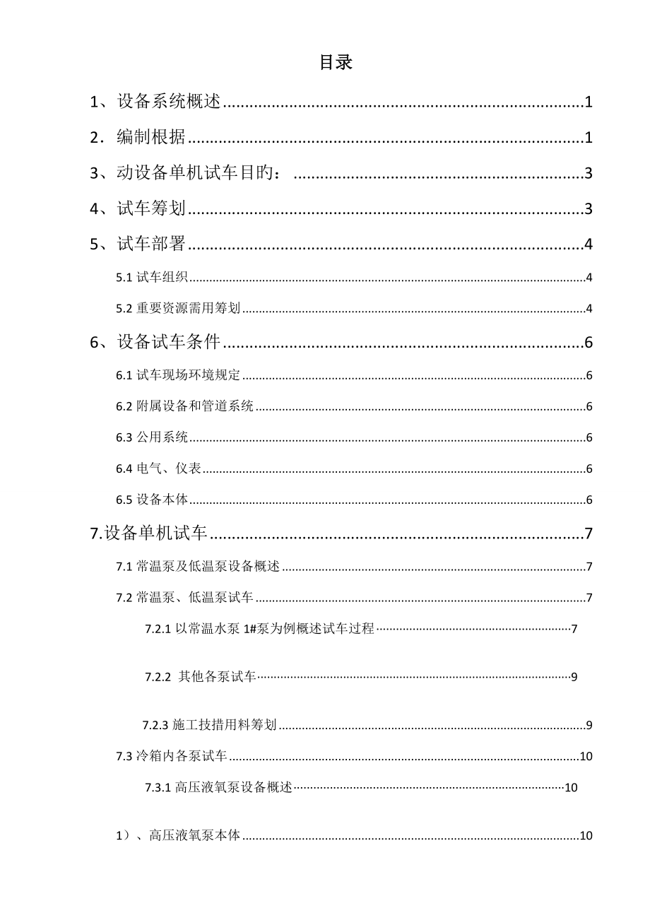 空分机泵单机试车技术方案_第1页