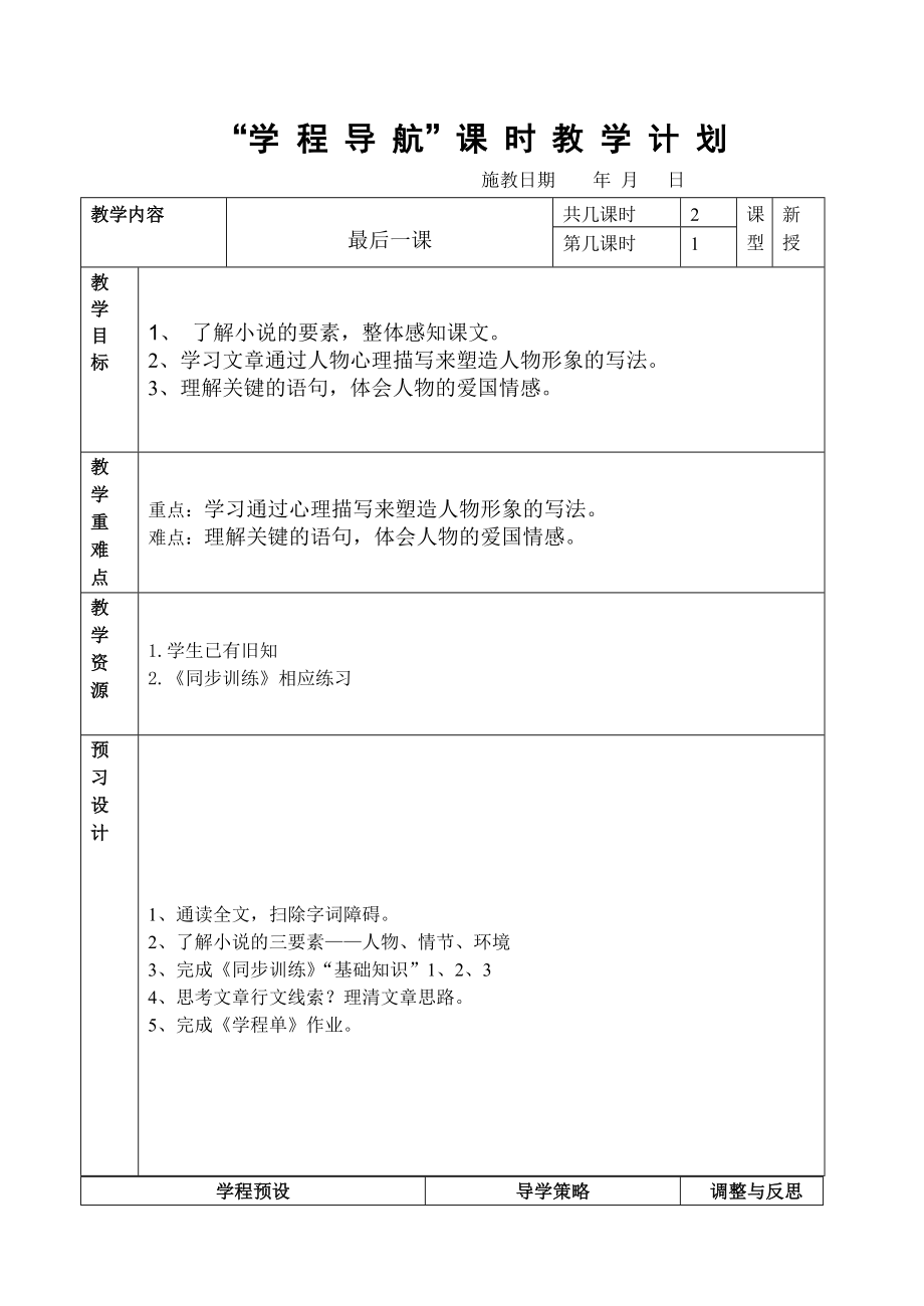 最后一课1_第1页