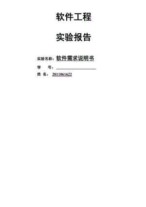 設(shè)備管理系統(tǒng) 需求說明書