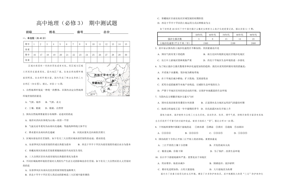 高二地理试题_第1页