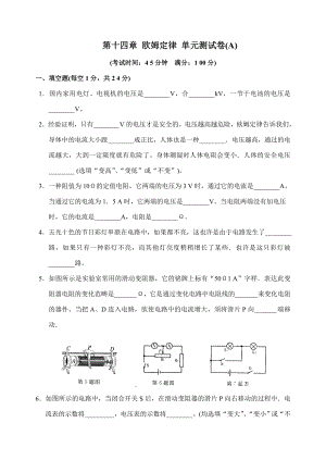 九年級(jí)物理上 歐姆定律(含答案很好)