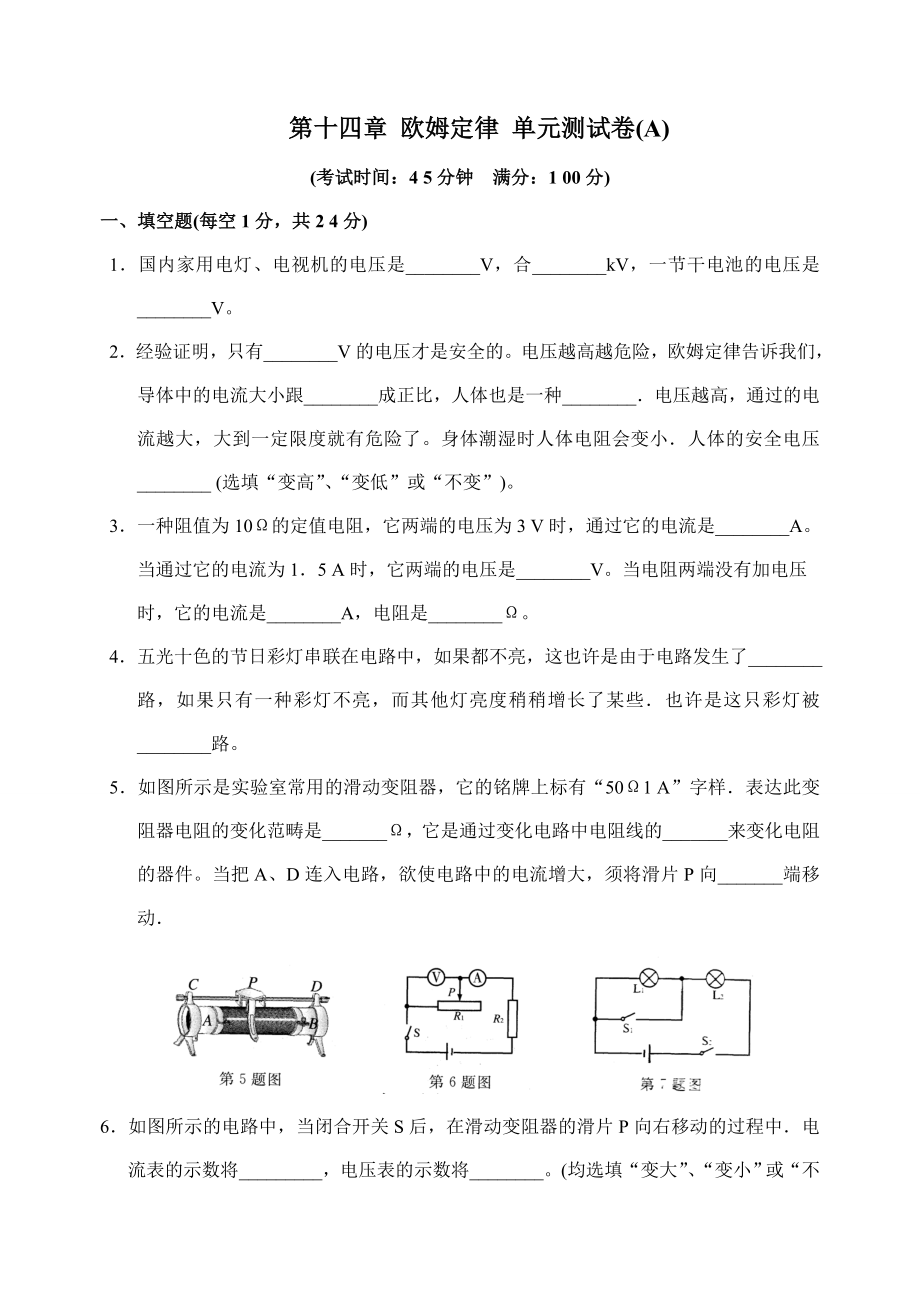 九年級(jí)物理上 歐姆定律(含答案很好)_第1頁