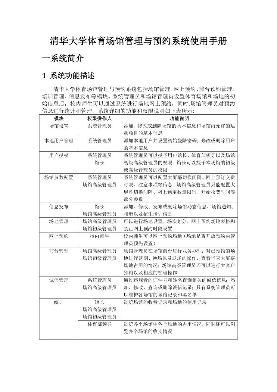 清华大学体育馆管理与网上预约系统使用手册_第1页