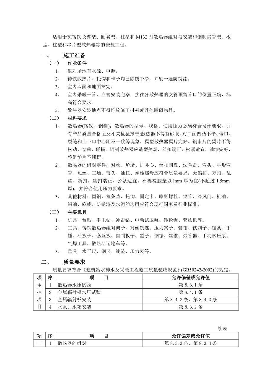 暖气片安装技术交底_第1页