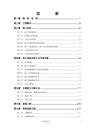 住宅樓施工組織設計 (2)