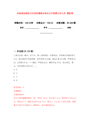 河南省汝南縣衛(wèi)生局所屬事業(yè)單位公開招聘工作人員 強化訓(xùn)練卷7