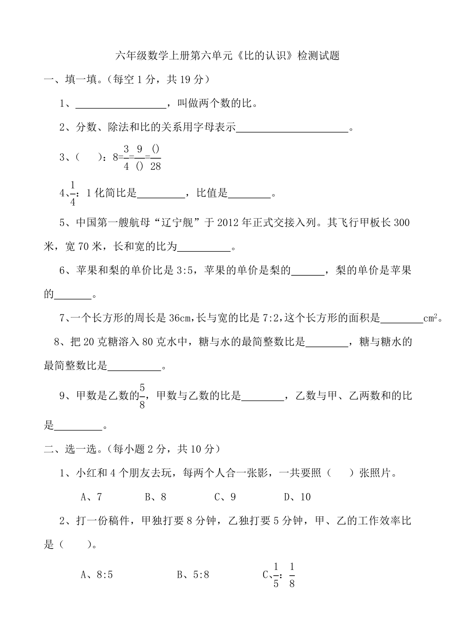 北师大版小学六年级上册数学第六单元《比的应用》单元测试共六套_第1页