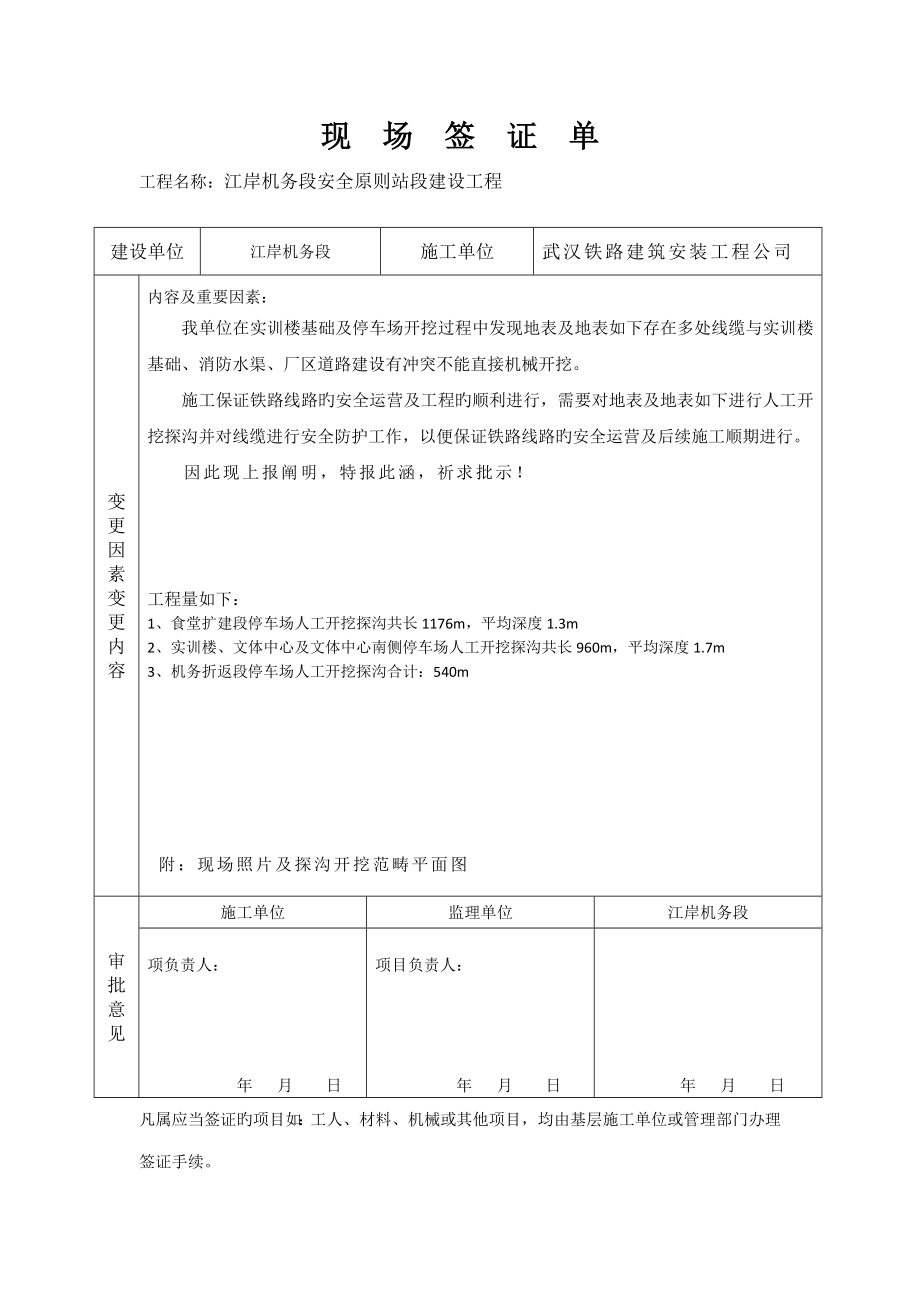 探沟开挖签证单_第1页