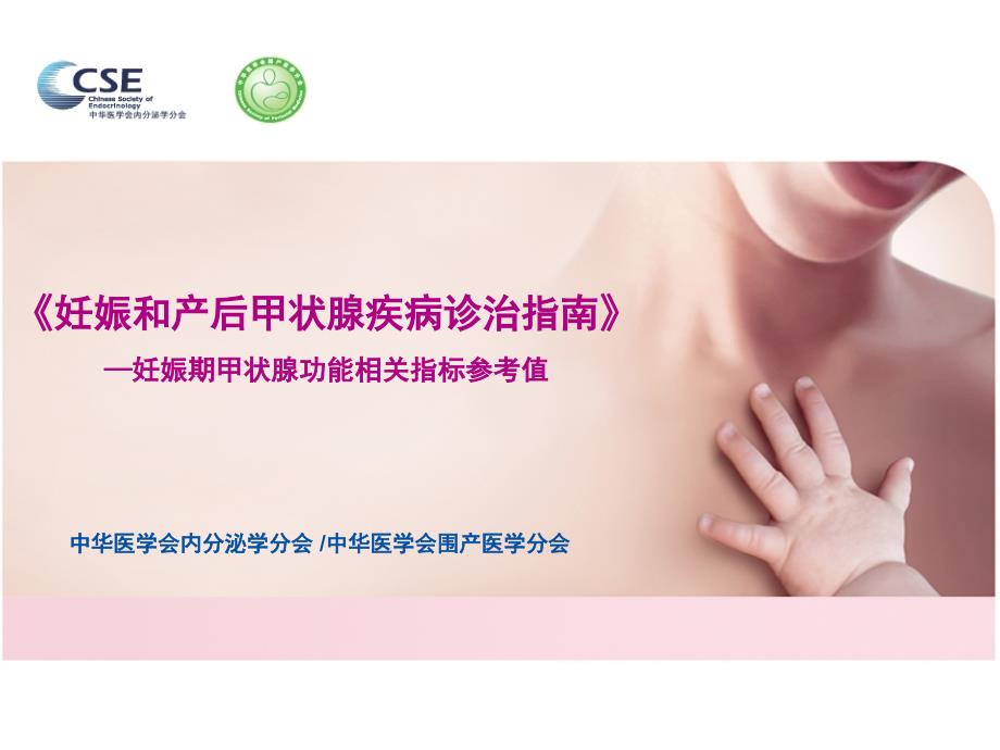 妊娠期甲状腺功能相关指标参考值_第1页