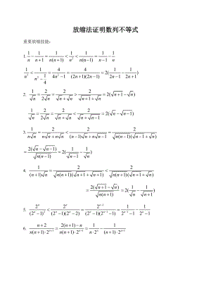 放缩法证明数列不等式经典例题