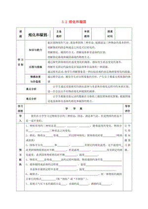 四川省富順縣第三中學(xué)八年級物理上冊 第三章 物態(tài)變化 3.2 熔化和凝固學(xué)案2