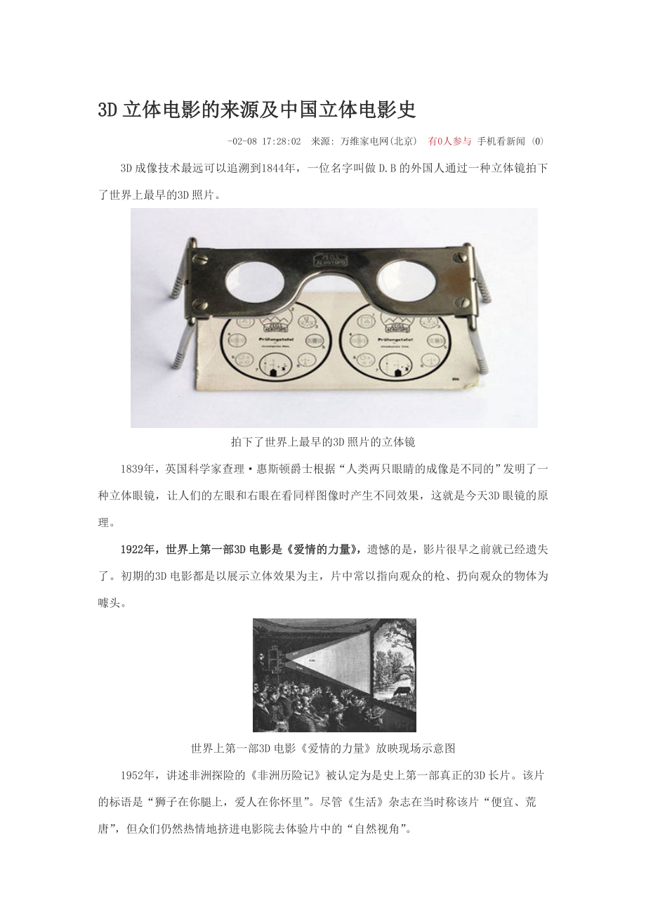 中国三D电影历史_第1页